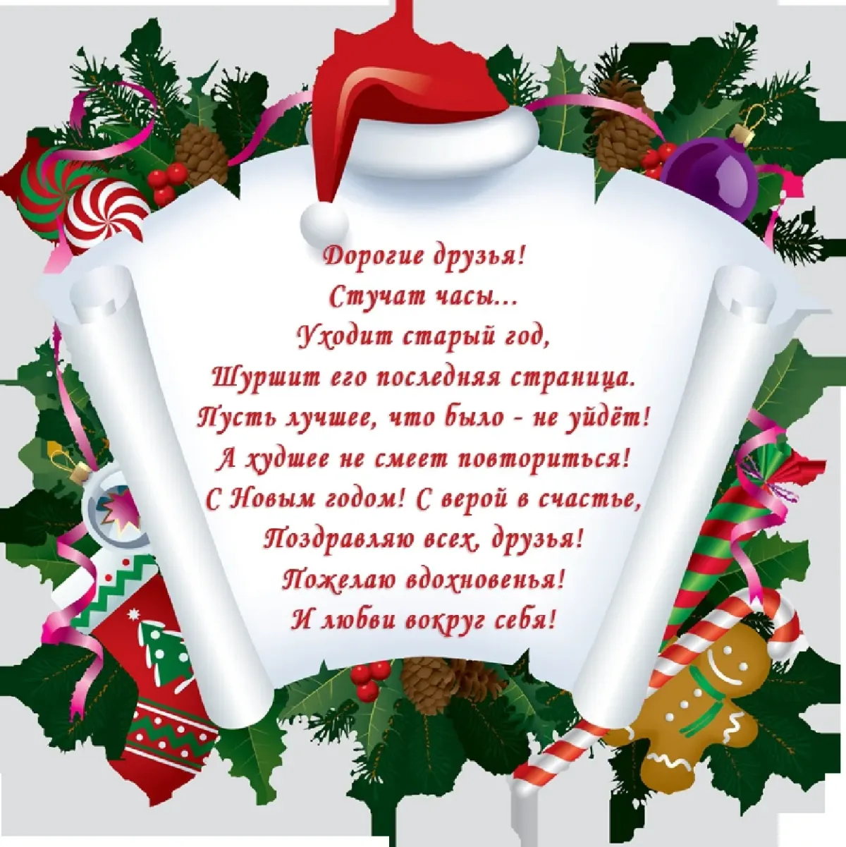 Открытка с приближением нового года. Стихи про уходящий год красивые. Поздравления с уходящим годом. Поздравления с новым годом поздравления. С уходящим старым годом поздравление.