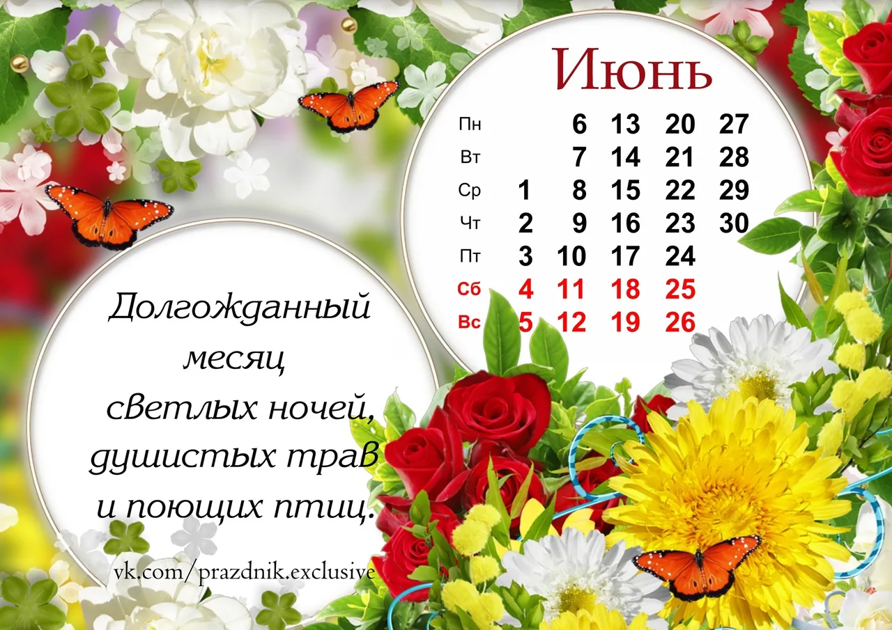 Фото Календарь праздников 2025 #85