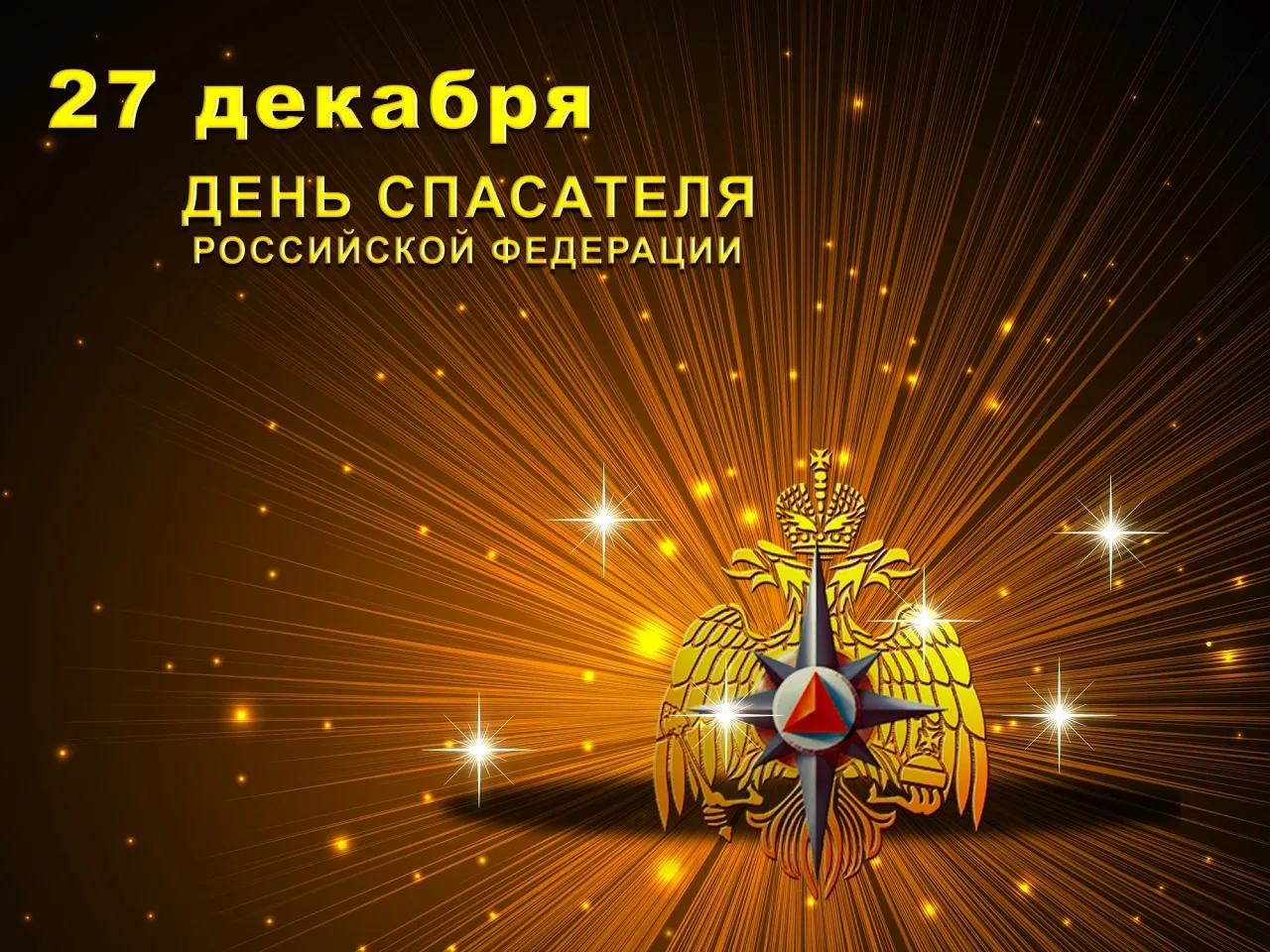 Фото День спасателя Украины 2024, поздравления с днем МЧС #35