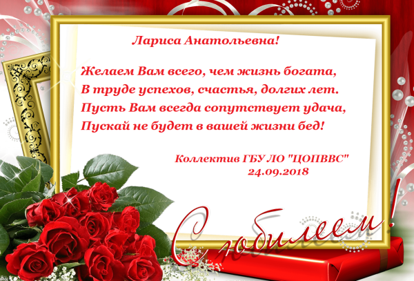 Поздравительный адрес с юбилеем шаблон