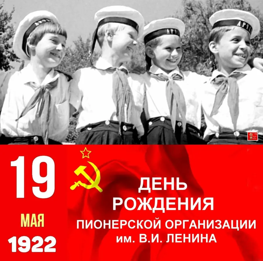 19 мая день рождения пионерской организации картинки