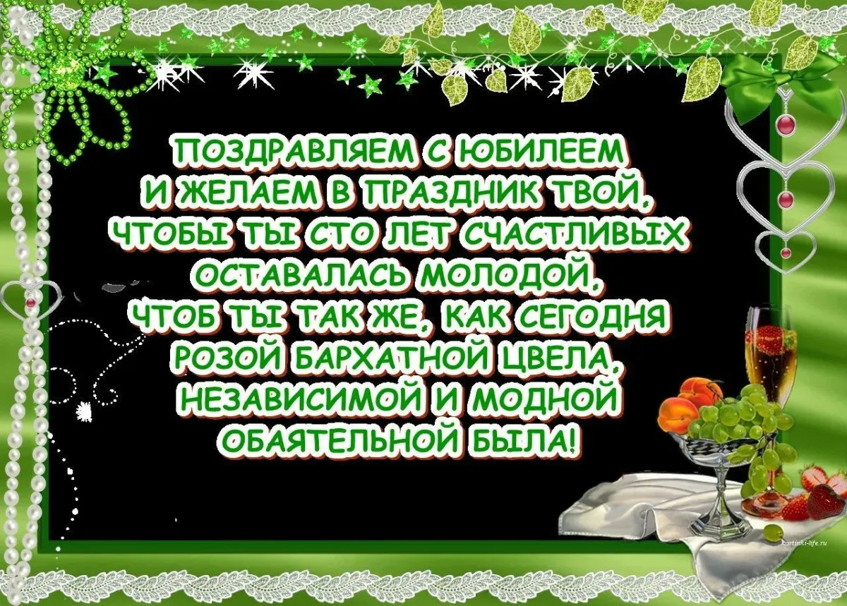 Поздравление словами юбиляршу. Поздравления с днём рождения женщине открытки. Поздравление жене юбиляра. Ответное слово юбиляра гостям на день рождения 60 лет. Ответное слово на поздравление с юбилеем гостям от юбилярши.