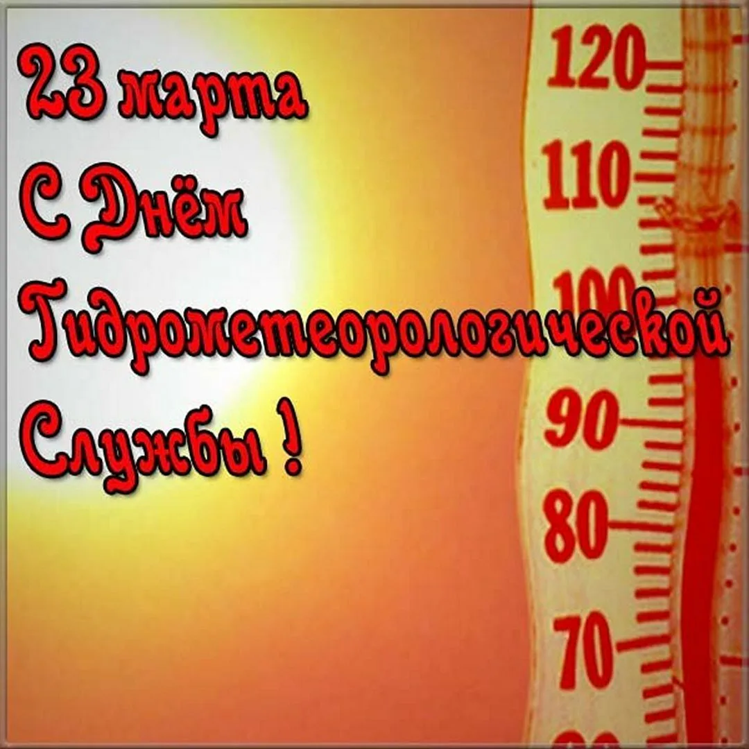 Фото День гидрометеорологической службы Украины #29