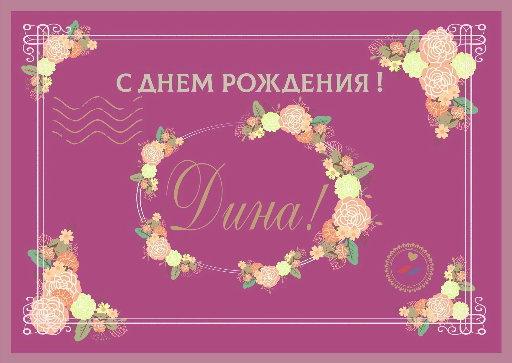 Поздравления внучке даше. Поздравления с днём рождения Дашенька.