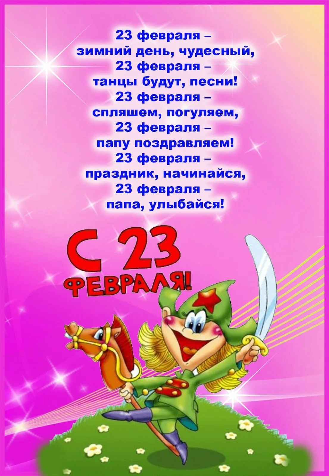 Фото Стихи на 23 Февраля для детей 2, 3, 4 лет #49