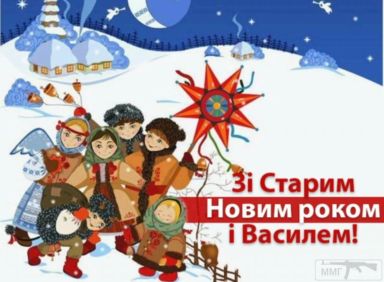 Фото Привітання зі Старим Новим роком 2025 на українській мові #42