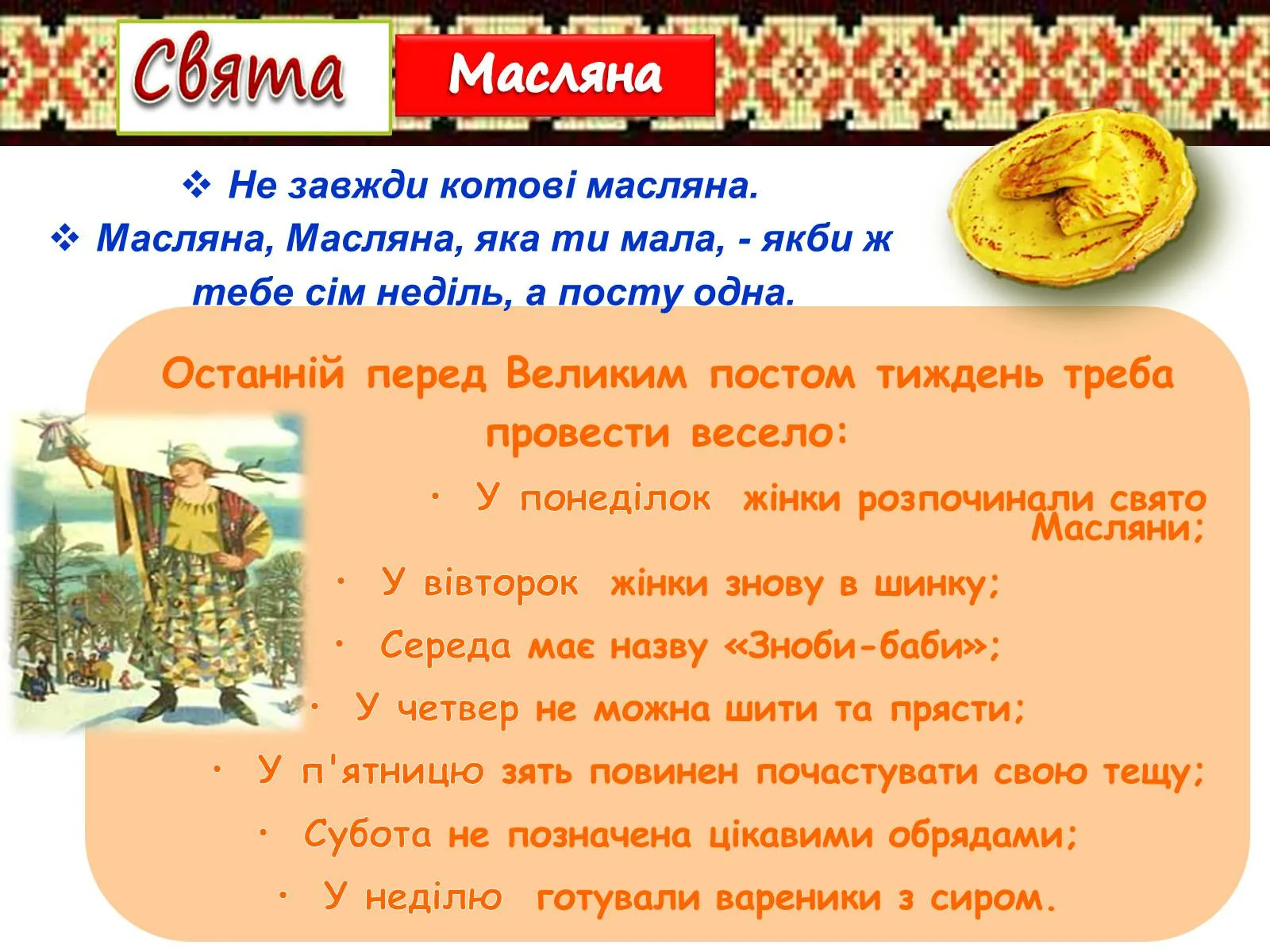 Фото Привітання на масляну на українській мові #32
