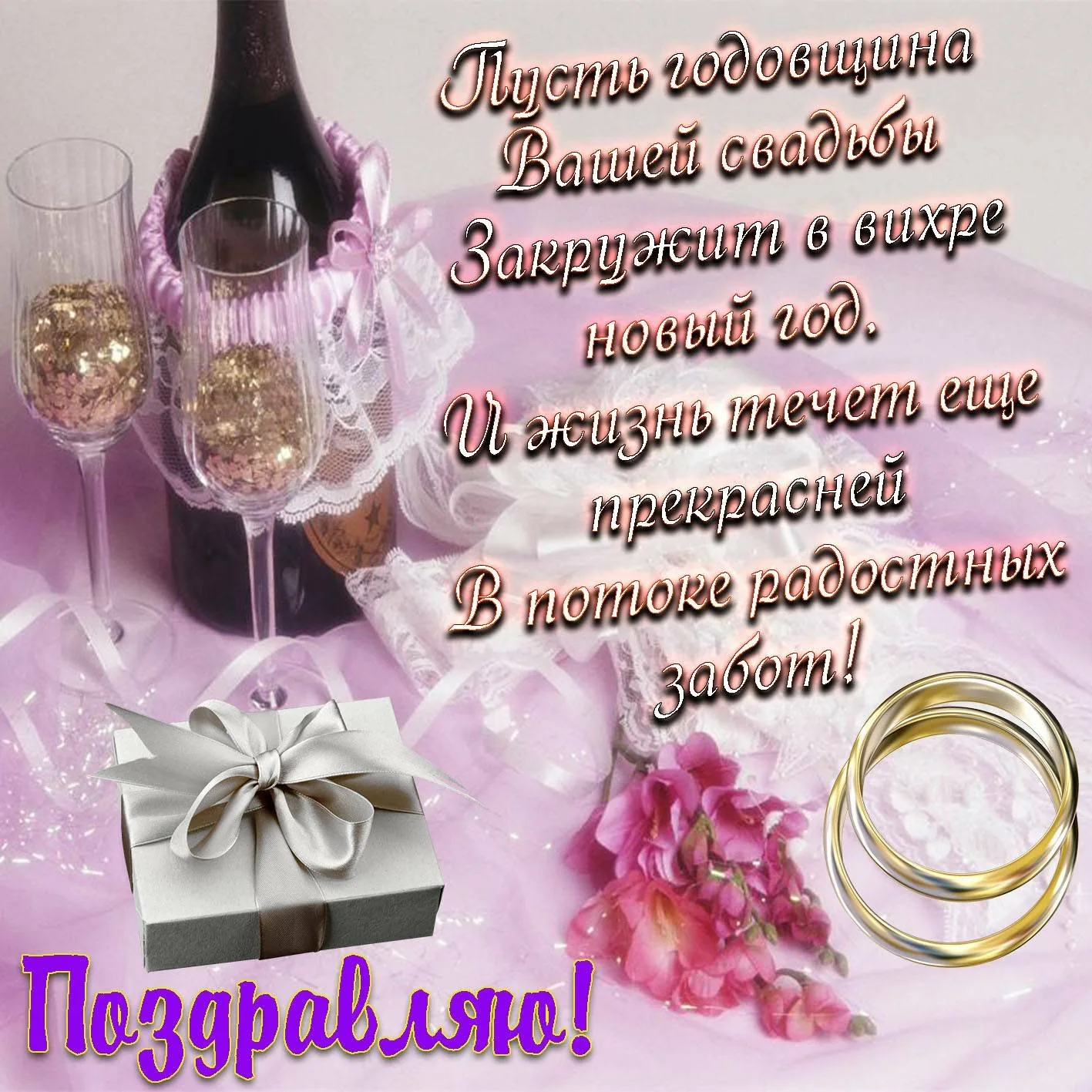 Фото Привітання з річницею весілля на українській мові #99