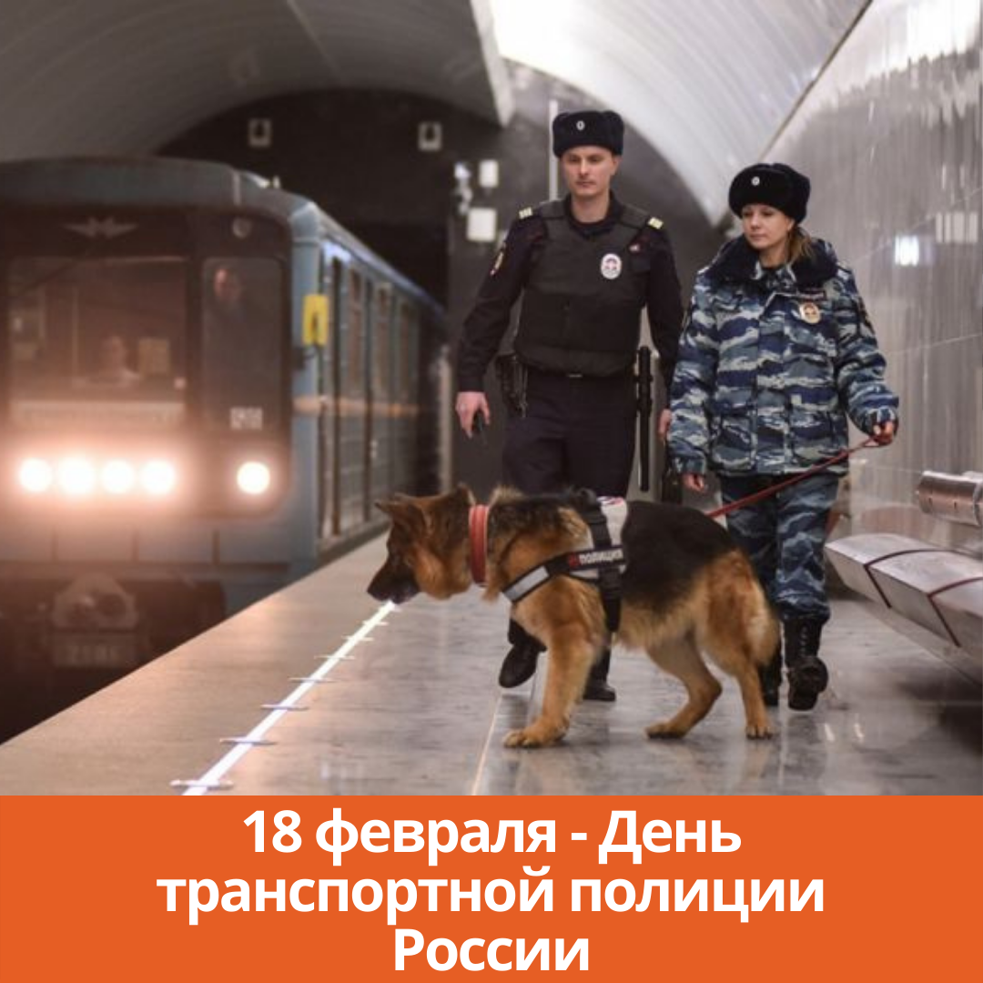 Фото День транспортной полиции России 2025 #67