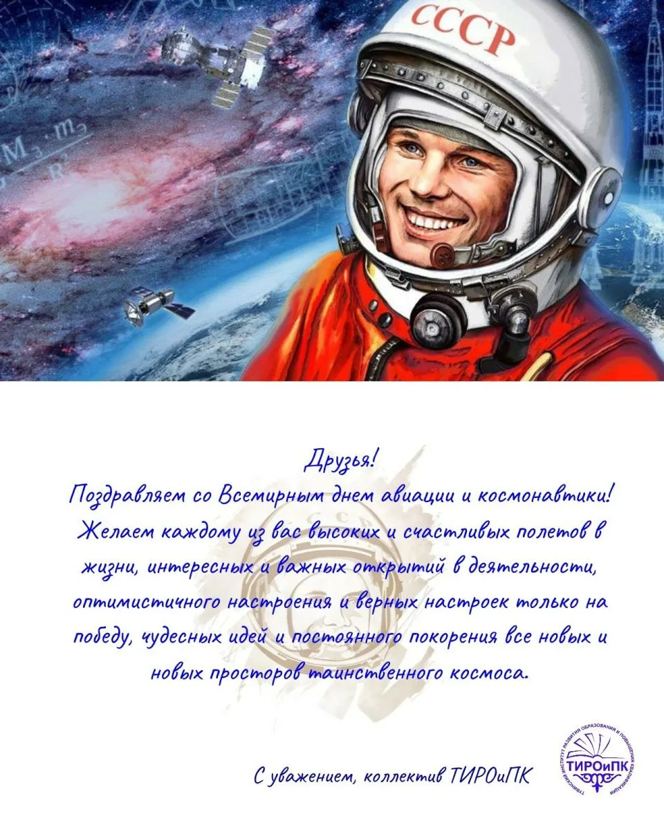 Фото Прикольные поздравления с Днем космонавтики 2025 #82