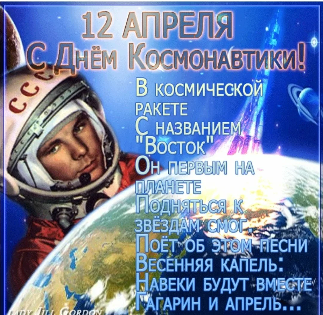 Фото Прикольные поздравления с Днем космонавтики 2025 #34