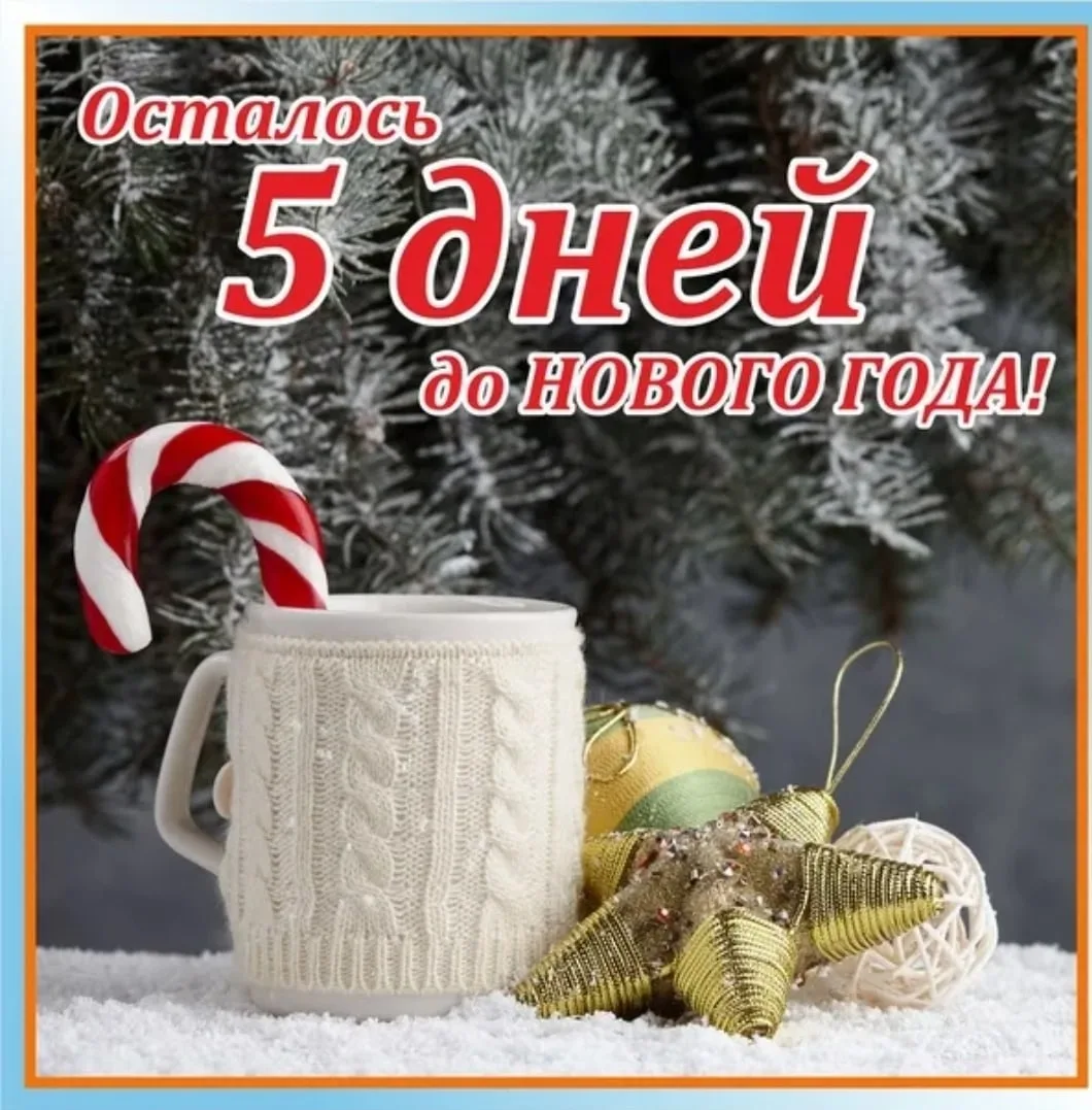 Фото Виджет: до нового года осталось (информер для сайта, блога и форума) #80