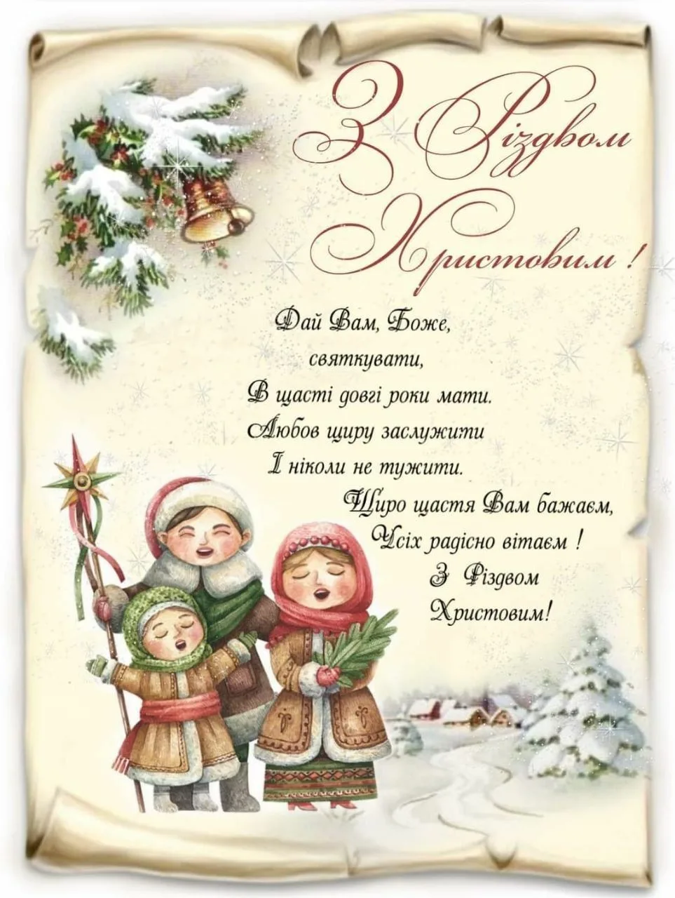 Фото Привітання з Новим роком 2025 на українській мові #41