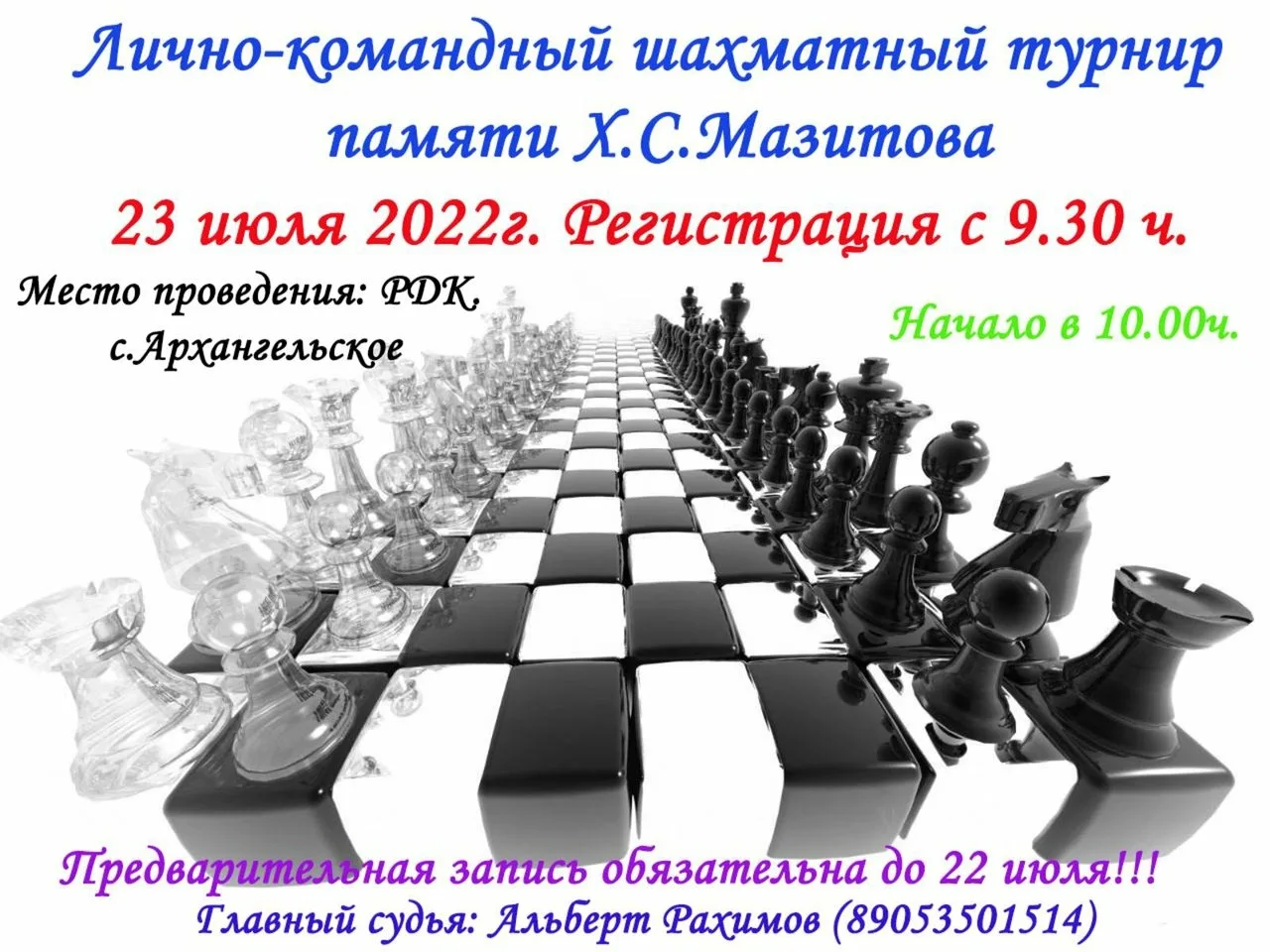 Фото День шахмат 2024, поздравление шахматисту #83