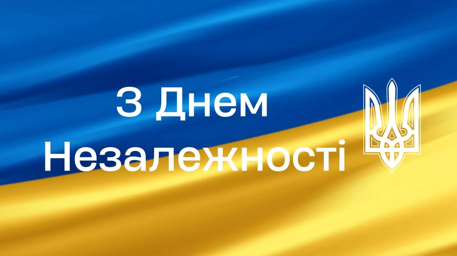 Фото Привітання з Днем незалежності України #55