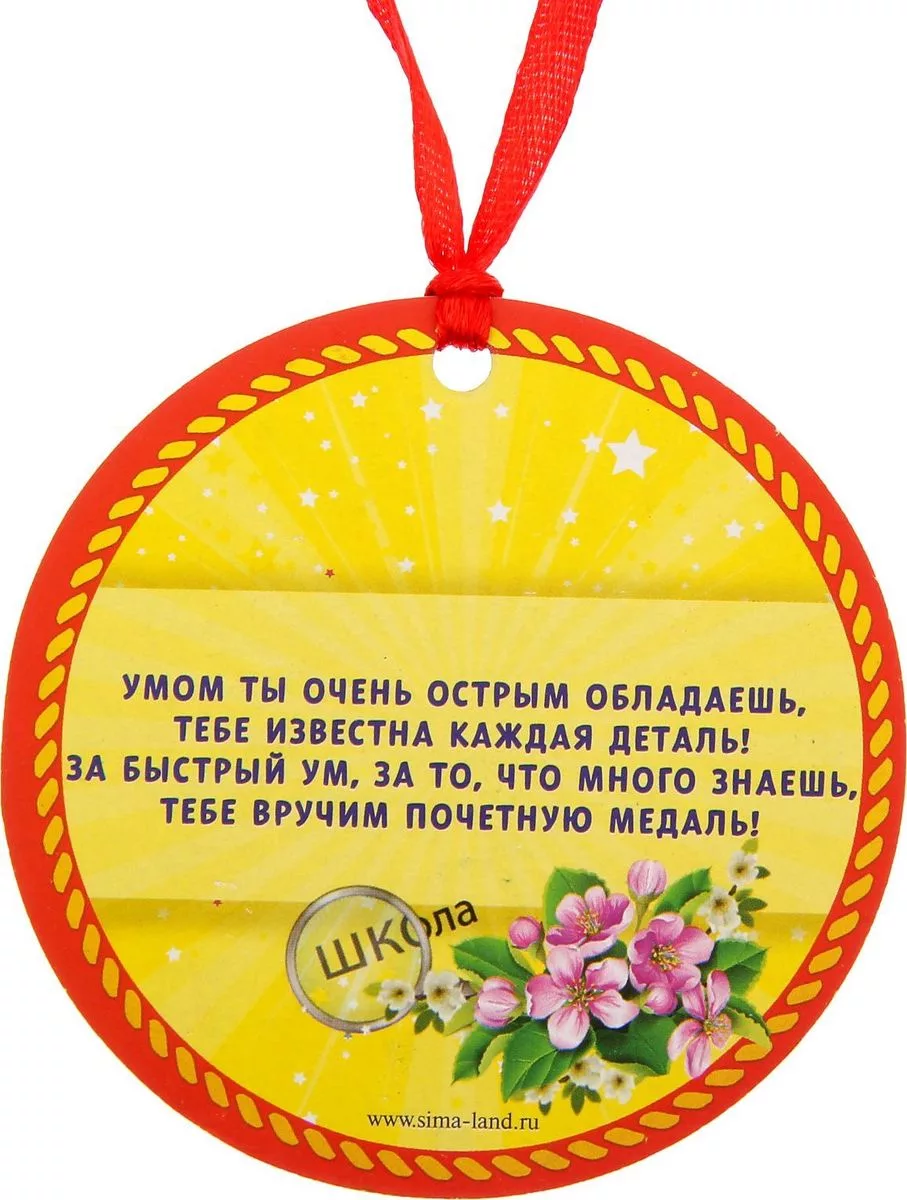 Фото Прикольные стихи к подарку медаль на юбилей #24