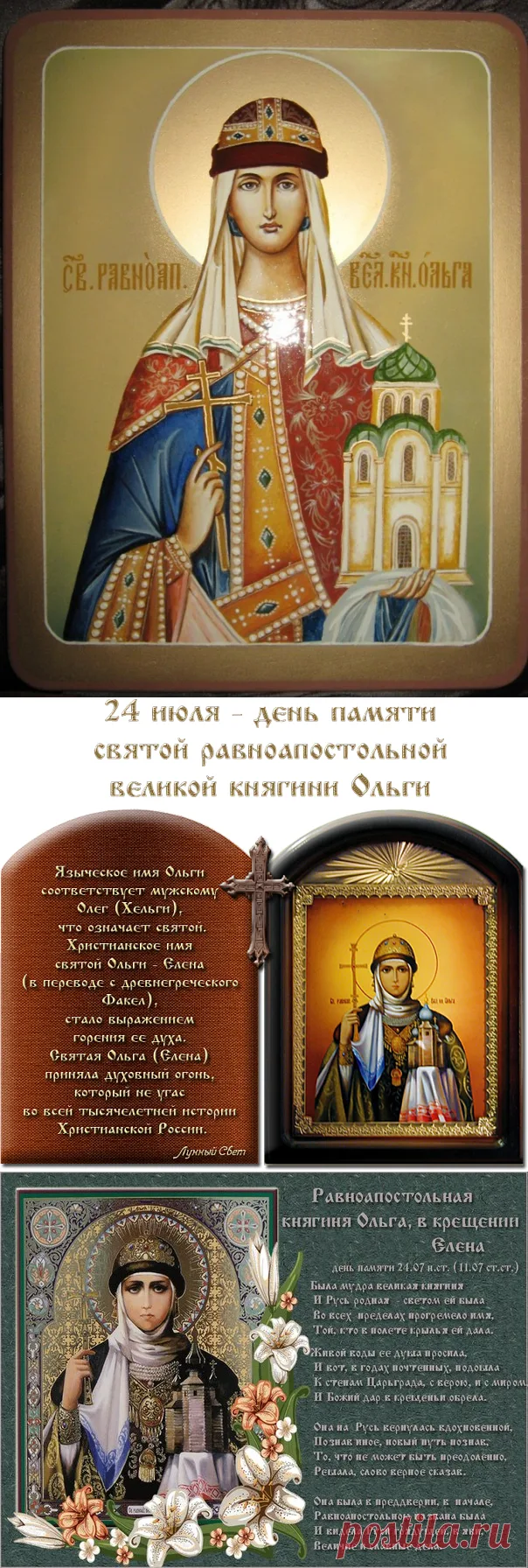 Фото День Святой Ольги (княгини Киевской) #87