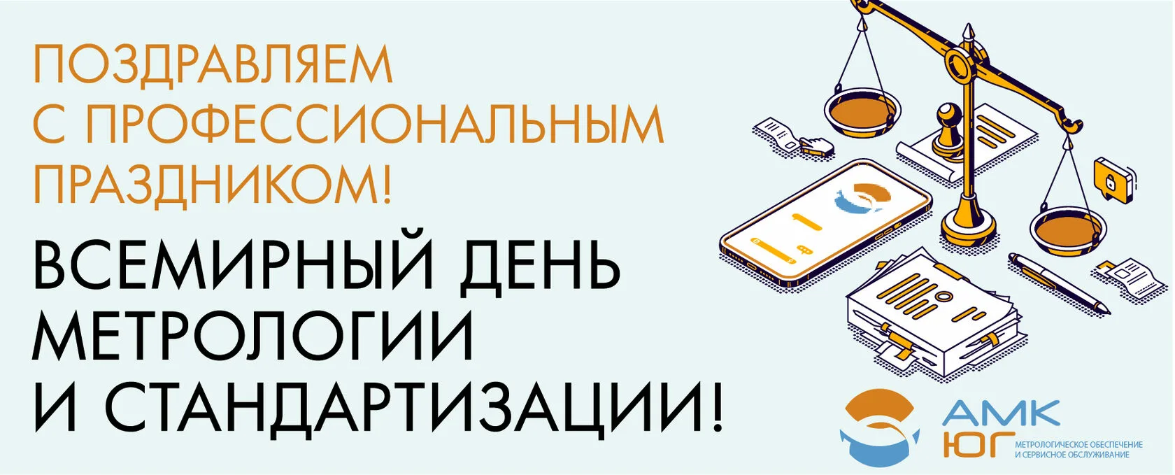 Фото Поздравления в день работников стандартизации и метрологии Украины #14