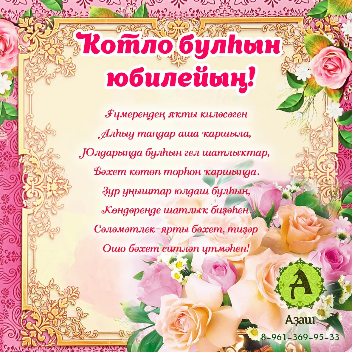 Фото Поздравления с Новым годом на татарском с переводом на русский язык #62