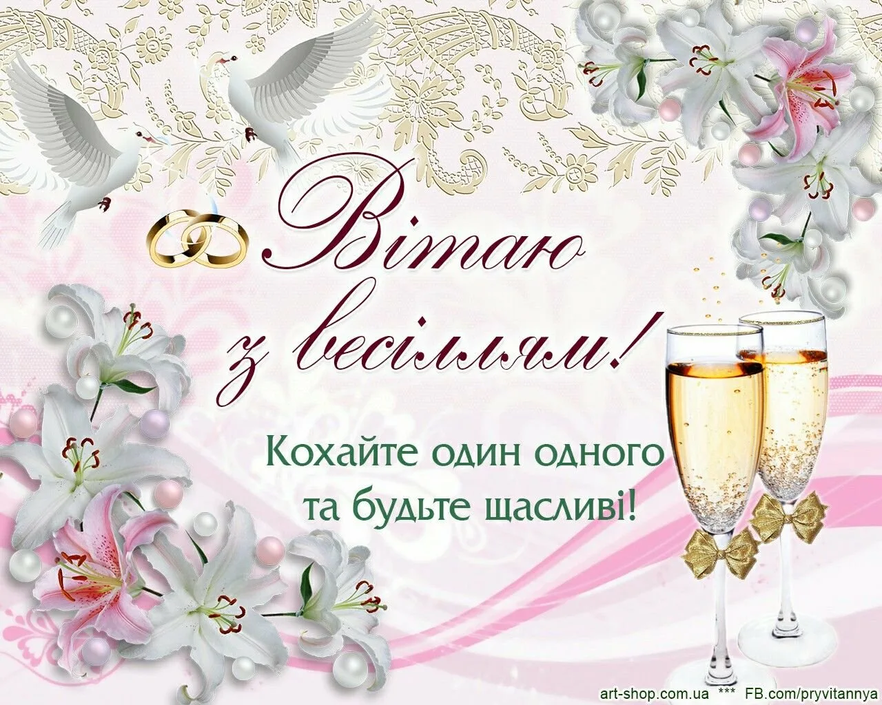 Фото Привітання на весілля на українській мові #18