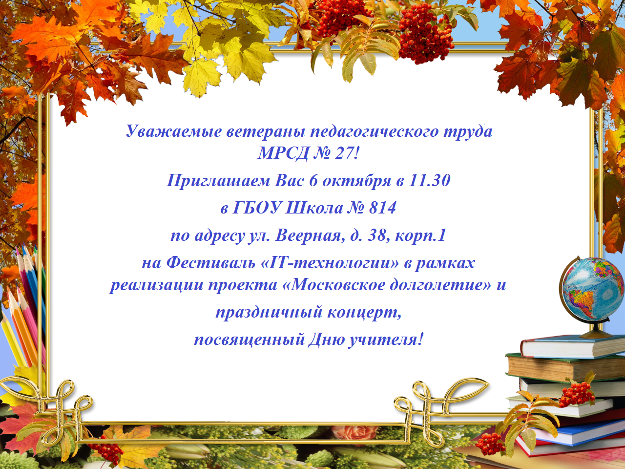 Фото Поздравление ветеранов педагогического труда с Днем учителя в стихах #71