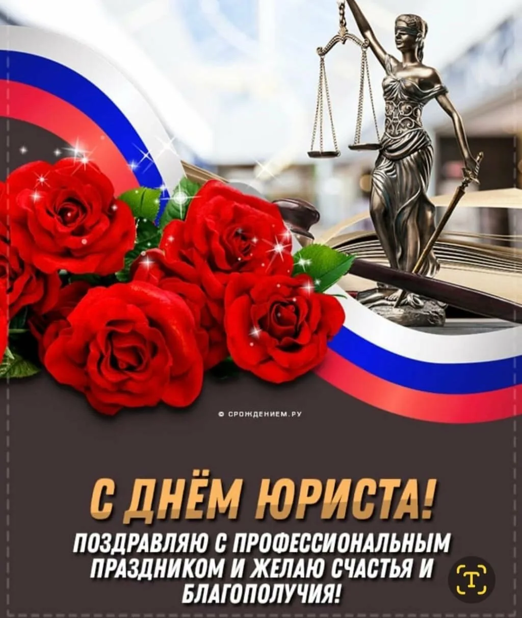 Фото Привітання з Днем юриста на українській мові #46