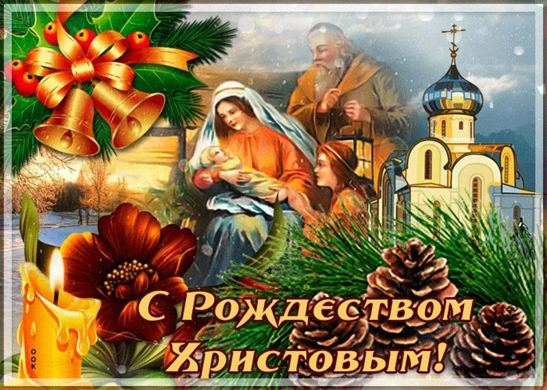 Фото Православные поздравления с Рождеством Христовым #59