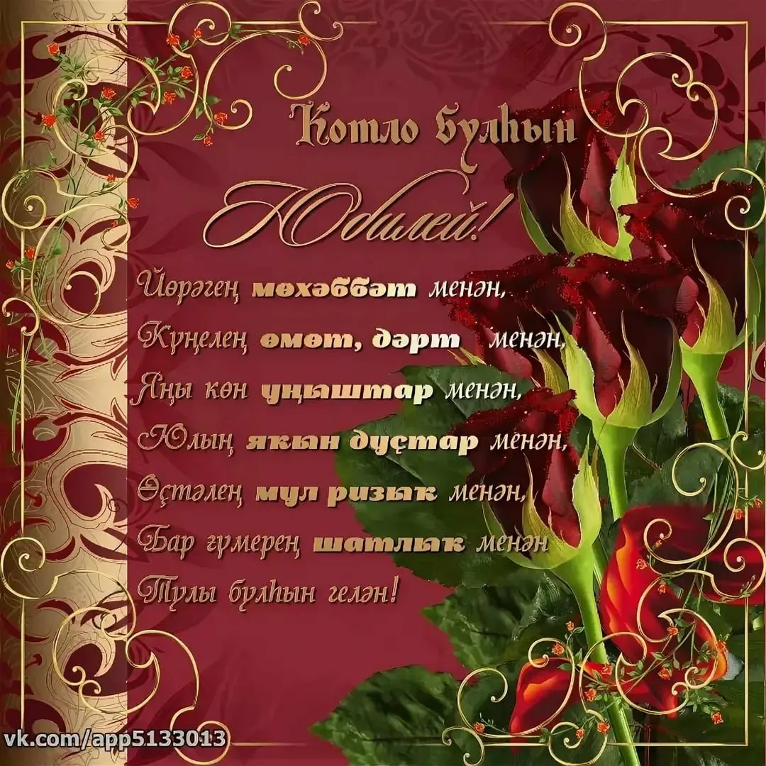 Фото Поздравления с Днем матери на татарском языке в стихах и прозе #53