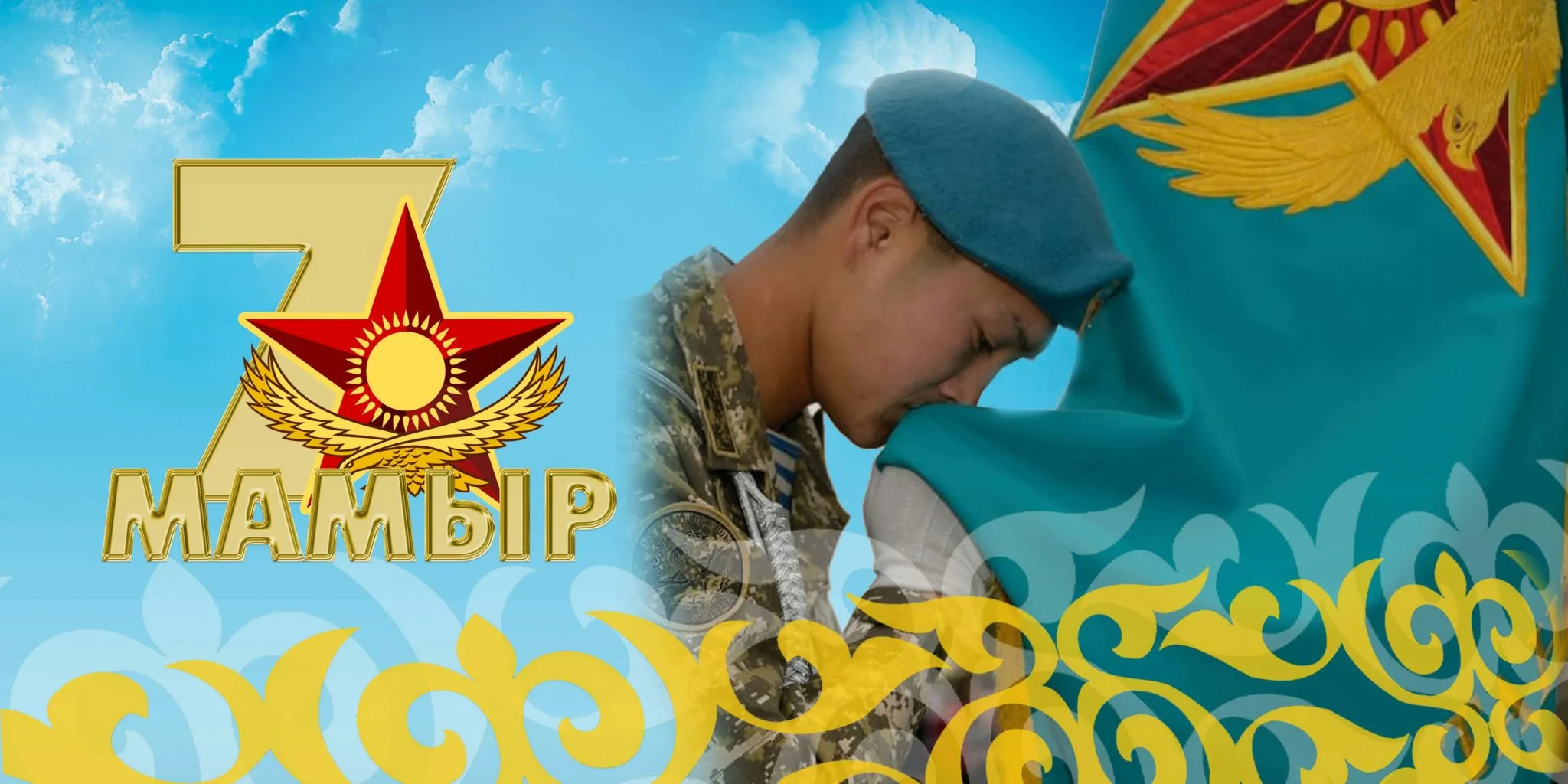 7 мая можно. День защитника Отечества Казахстан. 7 Мая праздник в Казахстане. 7 Мая день защитника Отечества. С днем защитника Казахстана.
