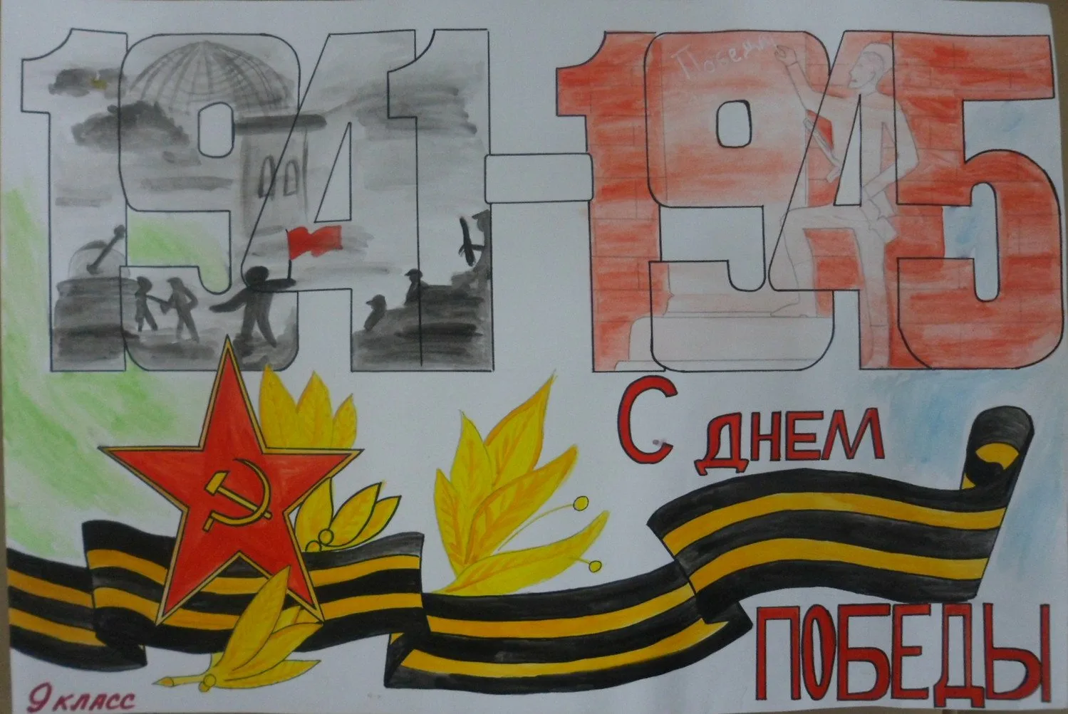 Фото Стенгазета к 9 Мая, плакат ко Дню Великой Победы #42