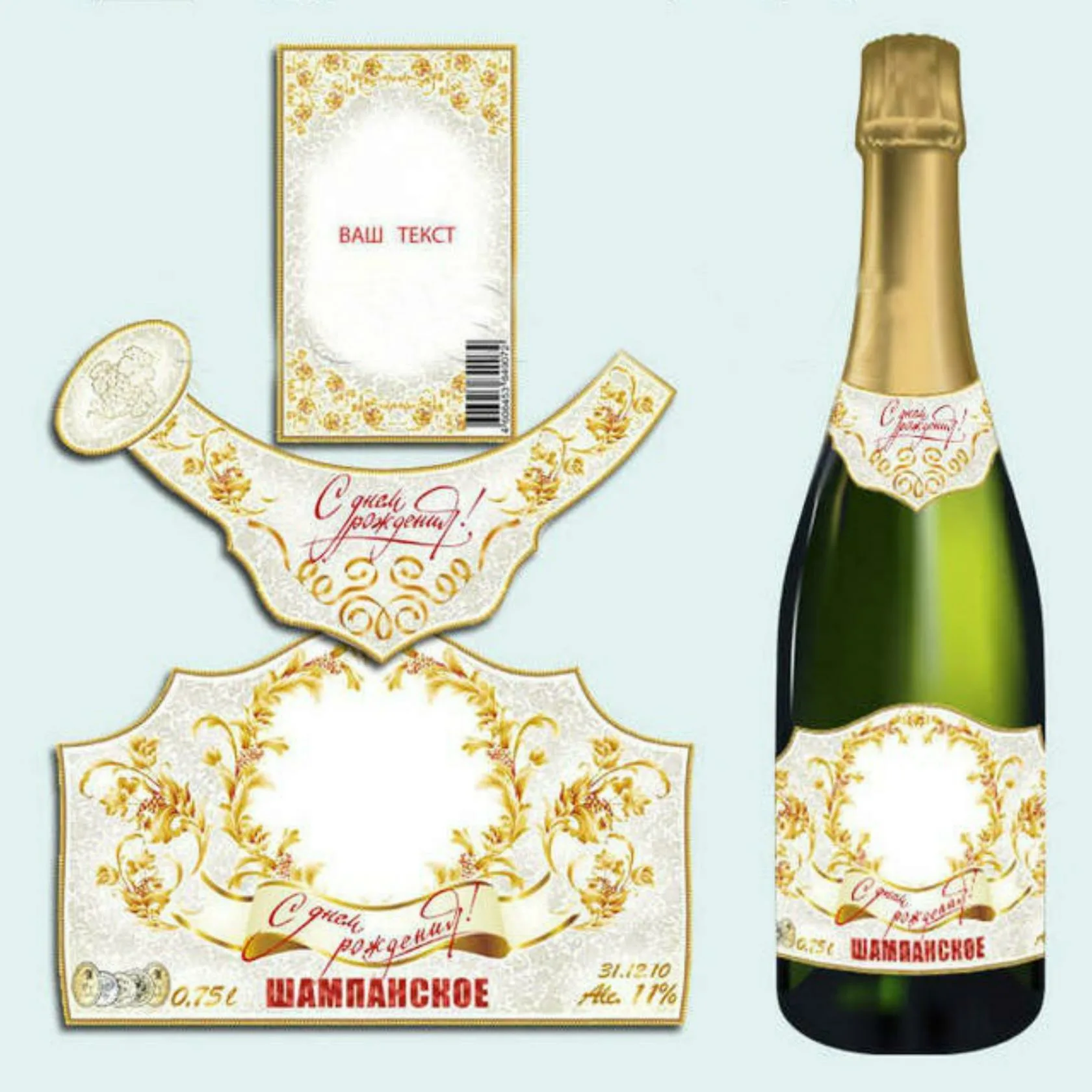 Фото Слова к подарку бутылка шампанского #30