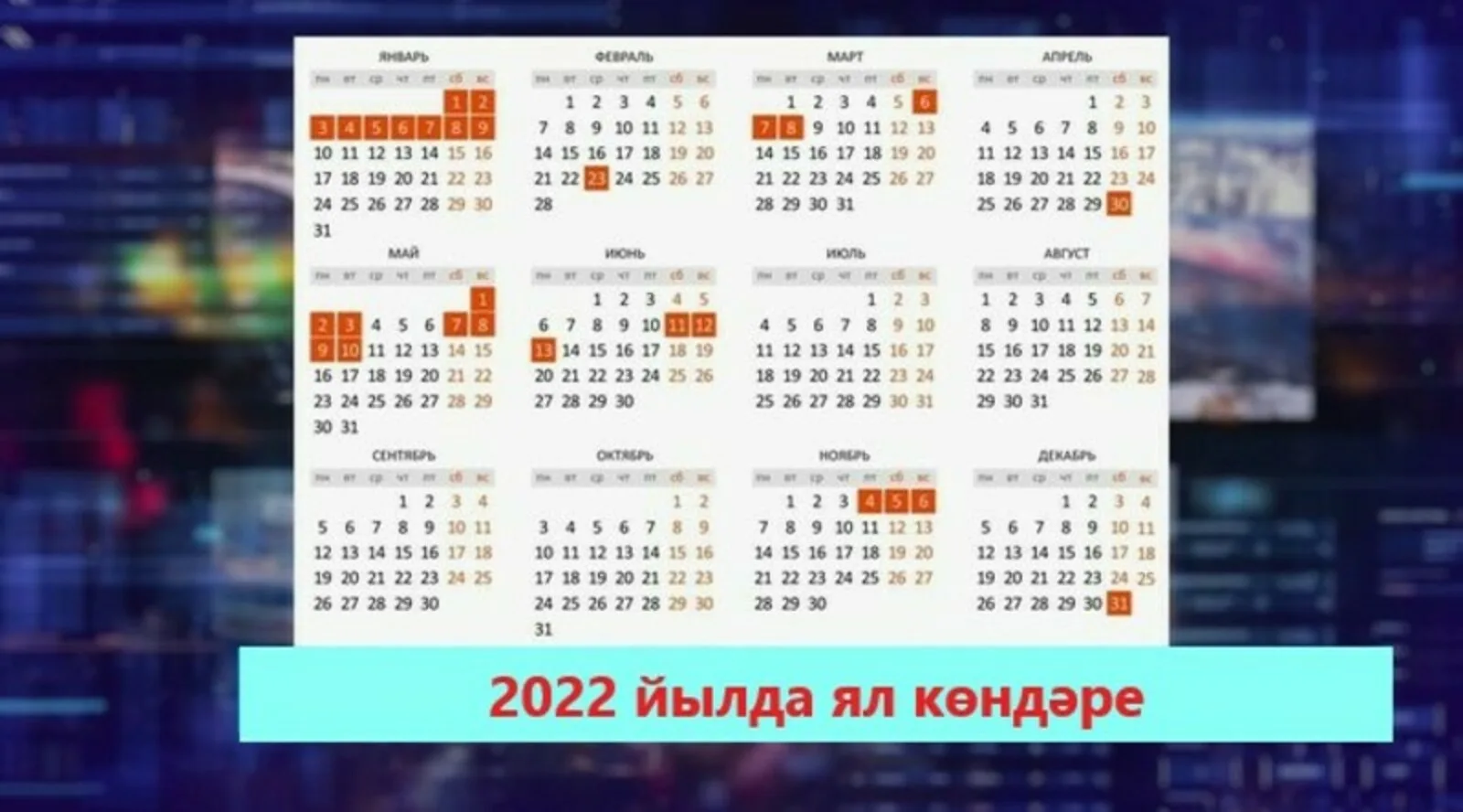 Праздничный календарь выходных 2022. Выходные дни в 2022 году. Календарь выходных и праздничных дней в 2022 году. Праздники и нерабочие дни в 2022 году. Календарь 2022 года с праздничными днями и выходными.