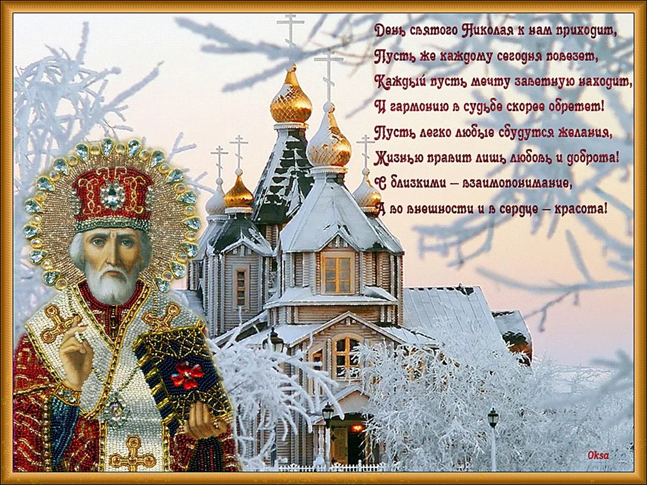 Фото Рождество святителя Николая Чудотворца 2024 #41