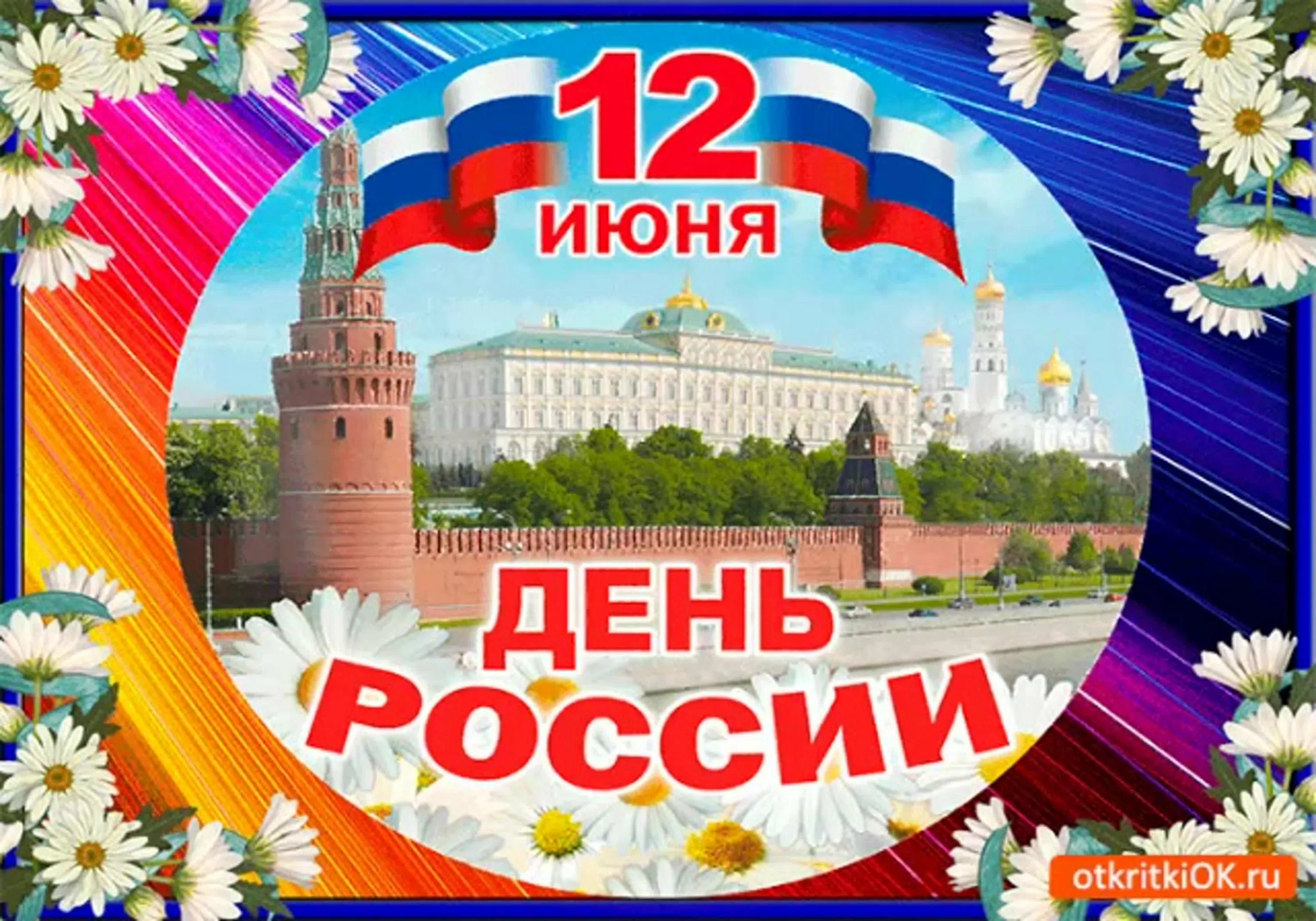 Фото День России 2024 #57