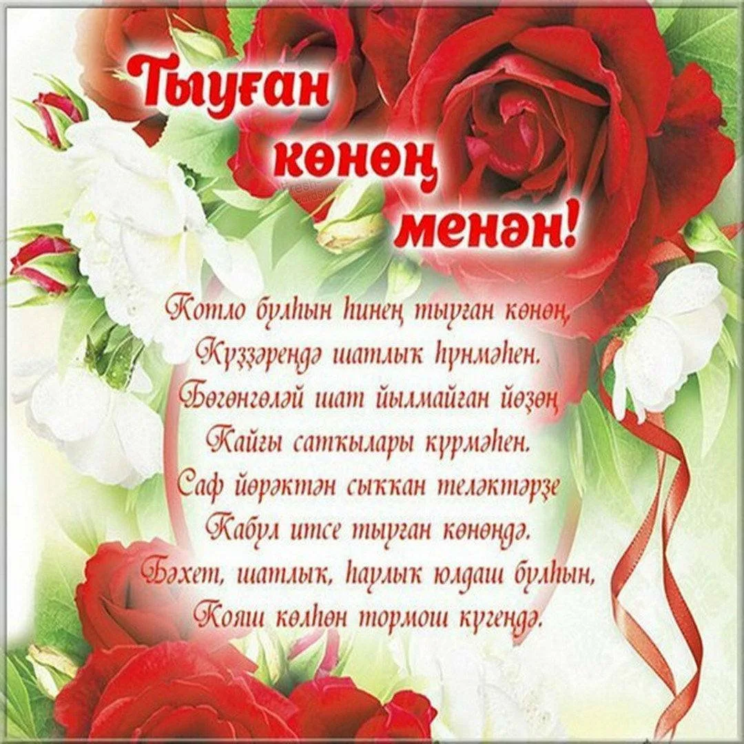 Фото Поздравления с днем рождения мужчине на татарском языке #15