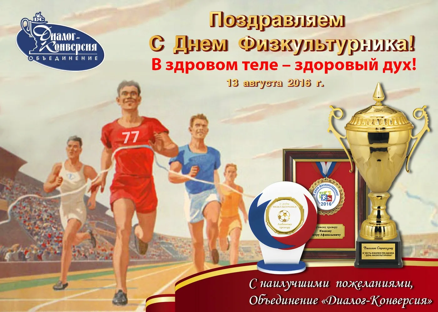 Фото День работника физической культуры и спорта Украины #82