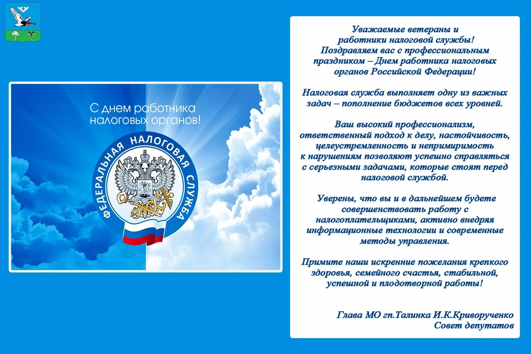 Фото День налоговой 2024, поздравления с днем налоговой службы Украины #20