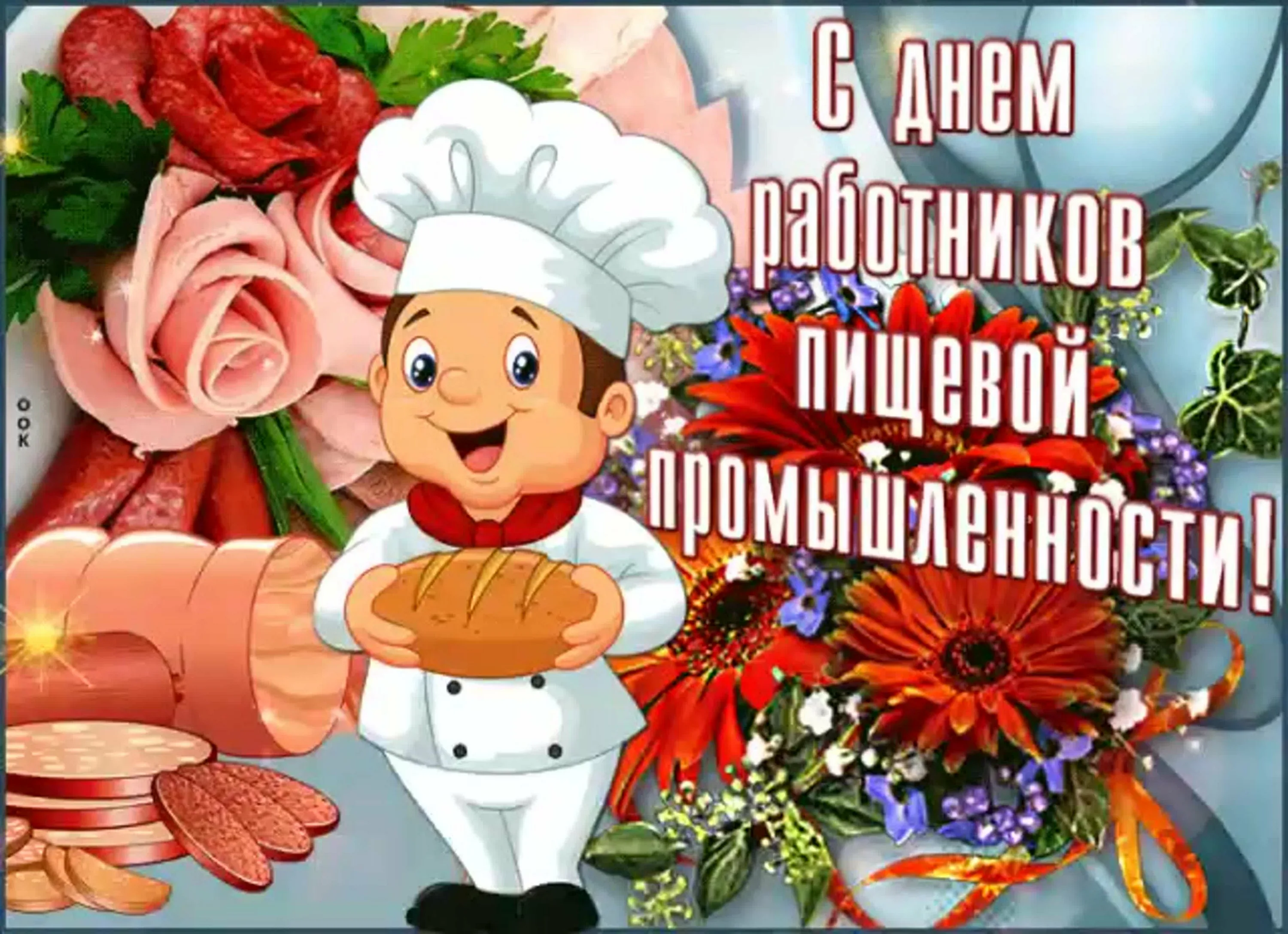 Фото Привітання з Днем повара на українській мові #46