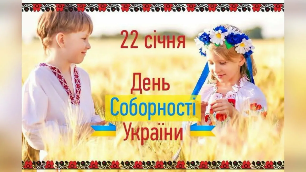 Фото Привітання з Днем соборності України #19