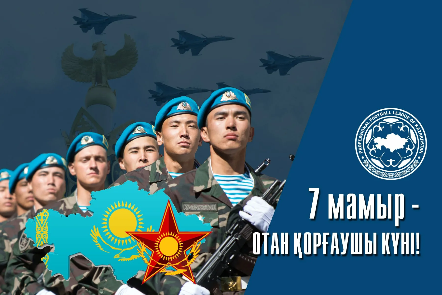 Фото Поздравления коллегам с Днем защитника Отечества в Казахстане (с 7 Мая) #5