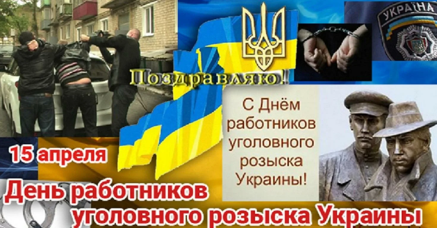 Фото День работников уголовного розыска Украины 2025 #10