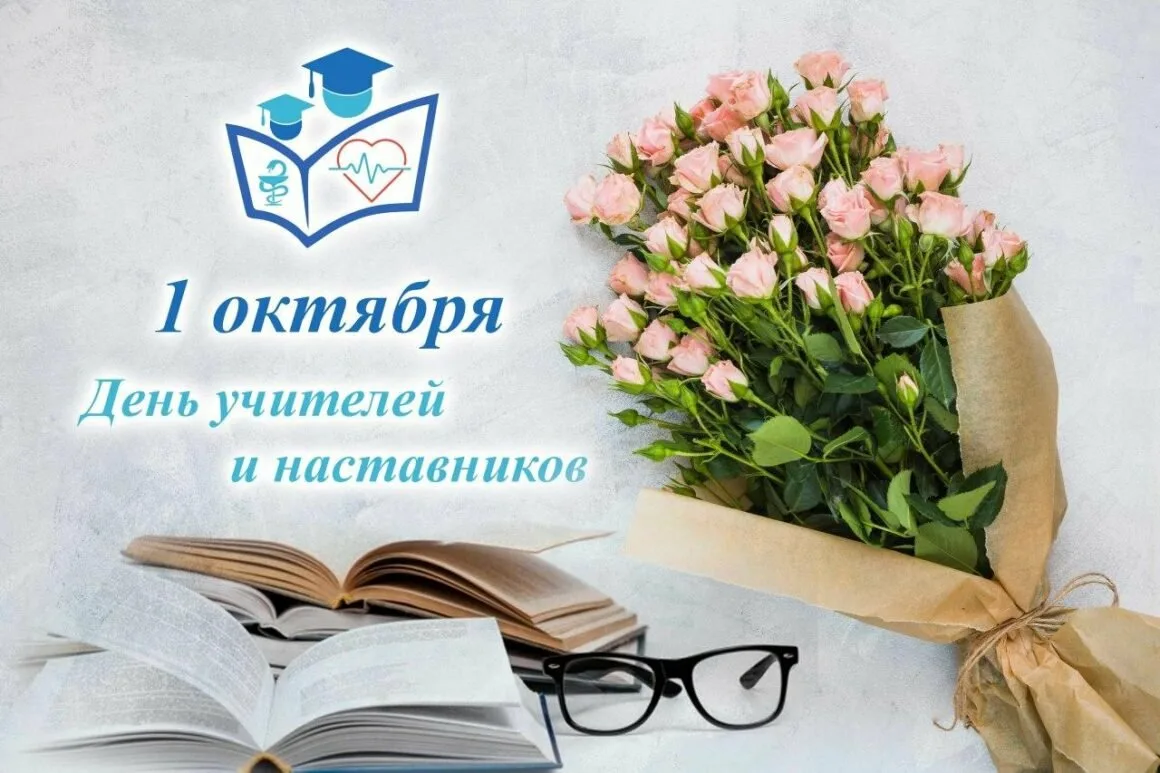 Фото День учителя в России 2024 #79