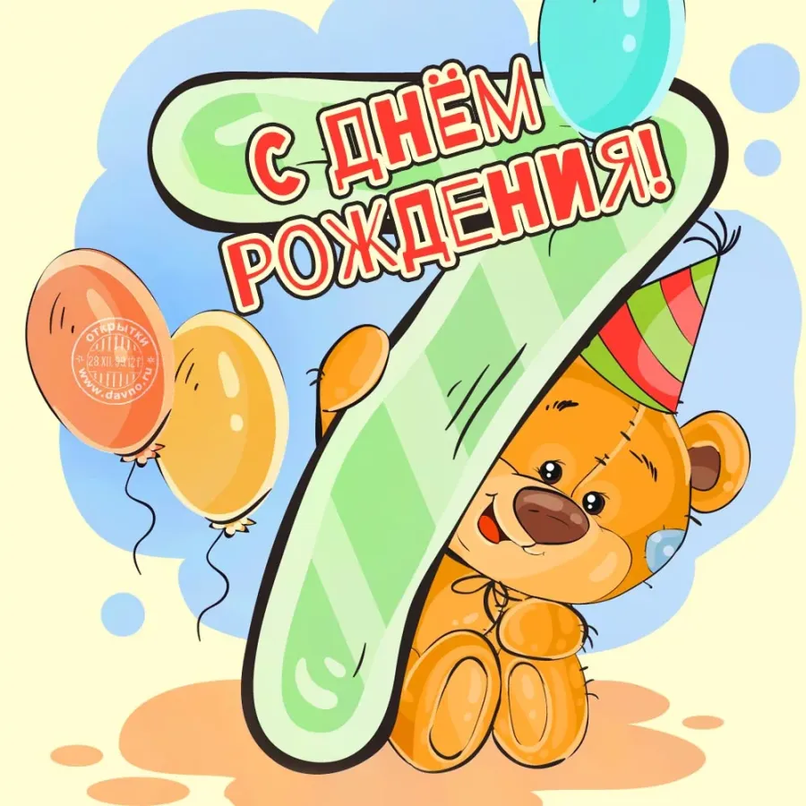 Пожелания с днем рождения девочке 7 лет. С днем рождения 7 лет. Поздравление с 7 летием мальчика. Открытка с днем рождения 7 лет. 7 Лет мальчику поздравления.