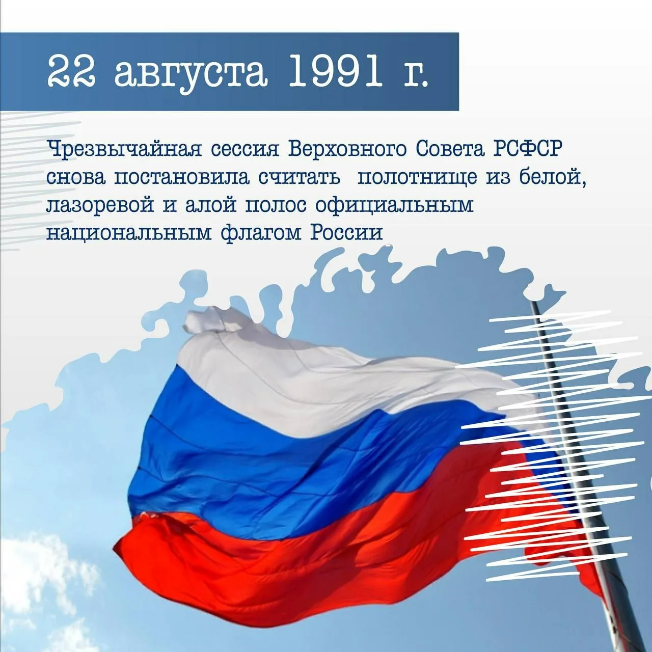 Фото День государственного флага России 2024 #19