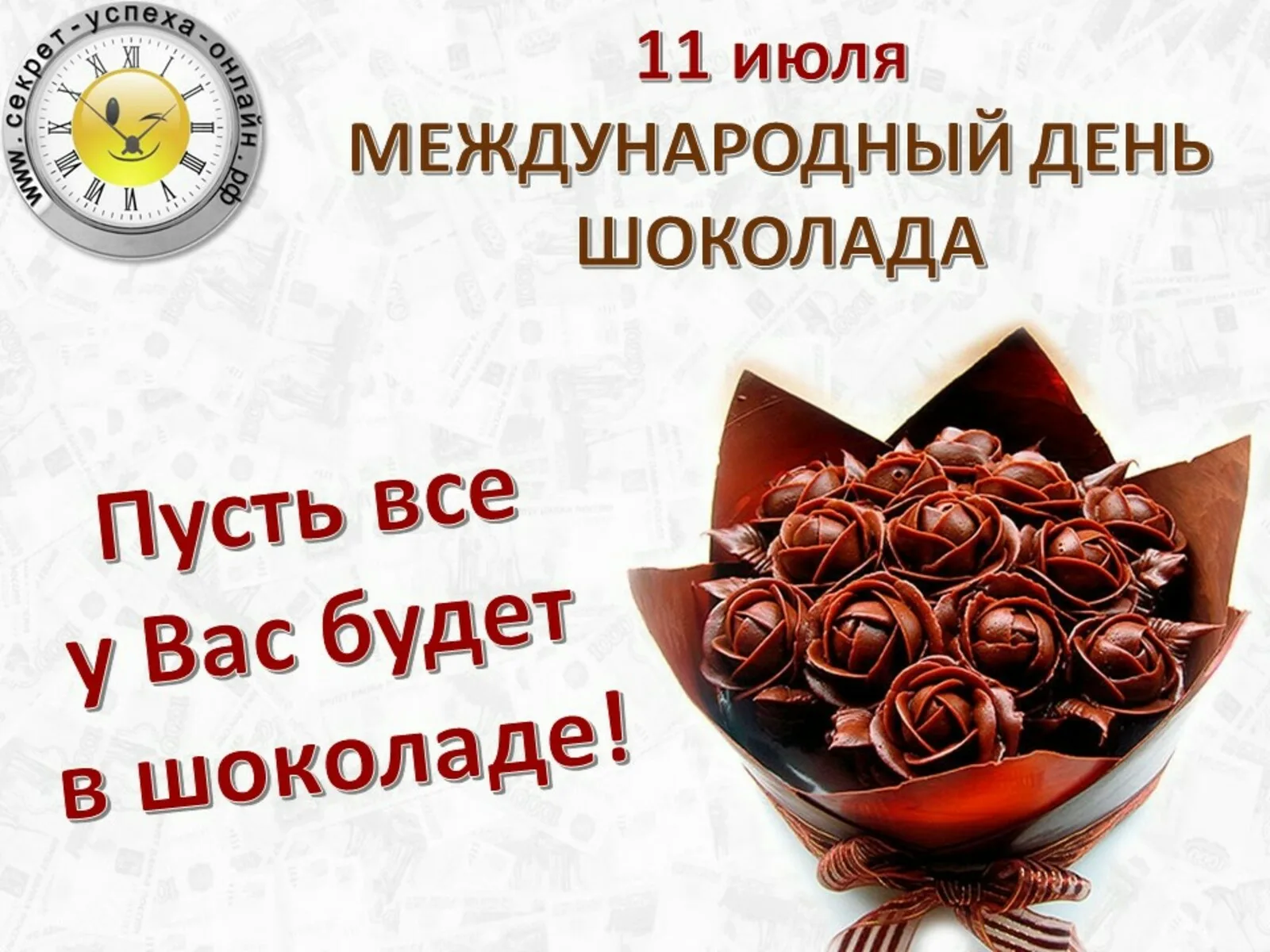 Фото Всемирный день шоколада #15