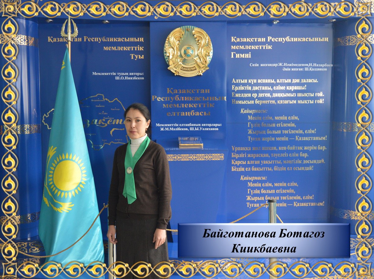 Фото Поздравление учителю казахского языка #48