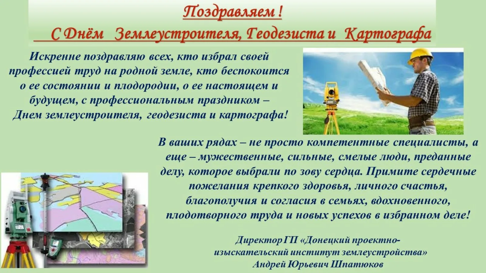 Фото День землеустроителя Украины #18