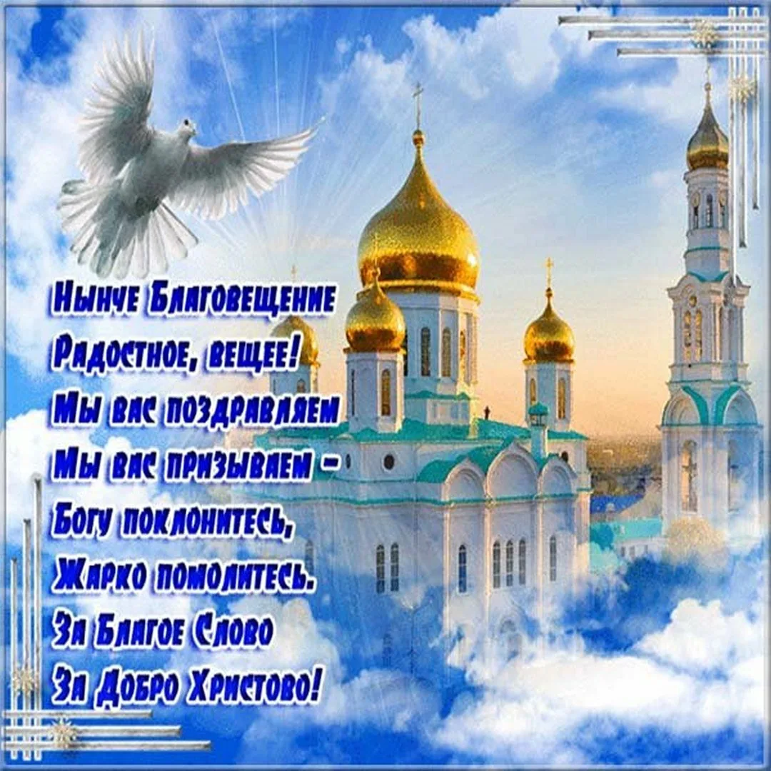 Фото Привітання з Благовіщенням на українській мові #42