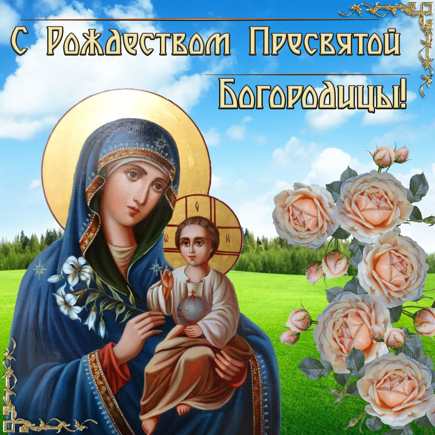 Фото Привітання з введенням в храм Пресвятої Богородиці на українській мові #50