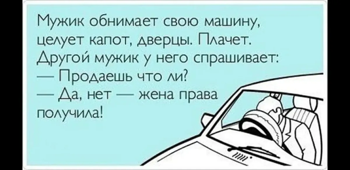 Сон куда то еду. Анекдоты про автомобилистов. Анекдоты про вождение автомобиля. Шутки про автошколу. Анекдоты про автошколу.